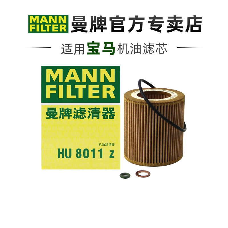 曼牌适配宝马车系滤芯