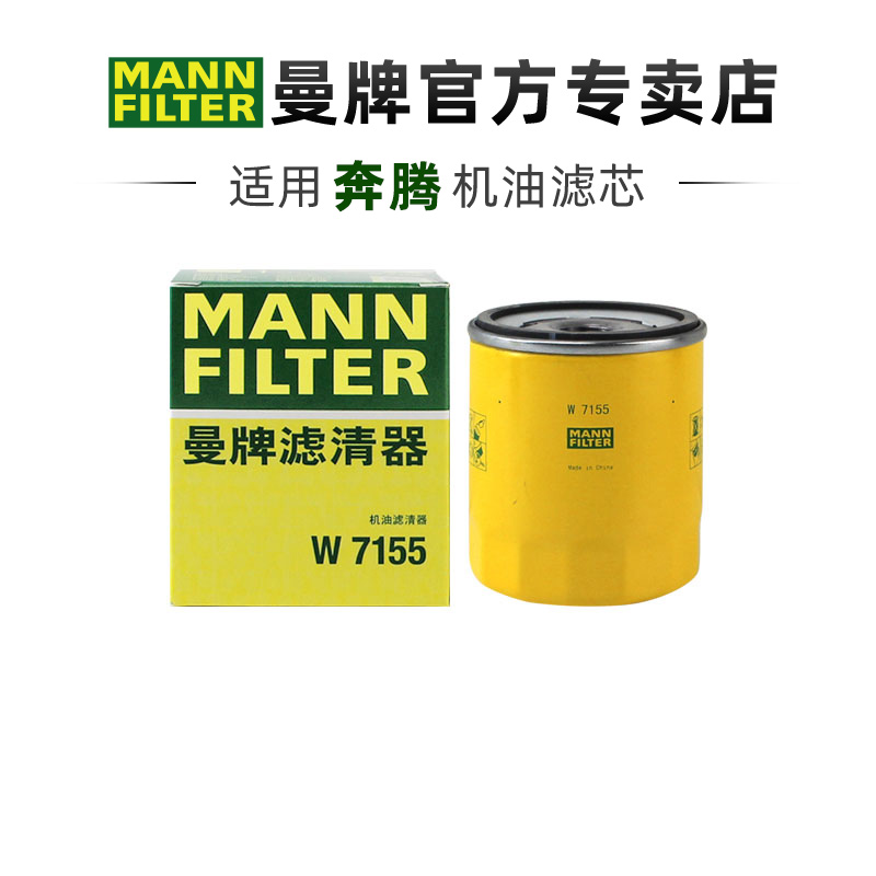 奔腾B50 B70 B70S B90 X80 T33 T55 T77 T99 T90 M9机滤机油滤芯