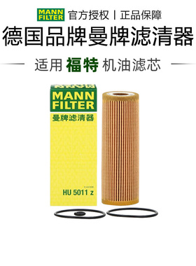 曼牌HU5011Z适配福特烈马锐界F150猛禽金牛座机滤机油滤芯格清器