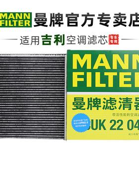 曼牌CUK22046缤越博越COOL牛仔ICON枫叶60S海马8S几何A T空调滤芯