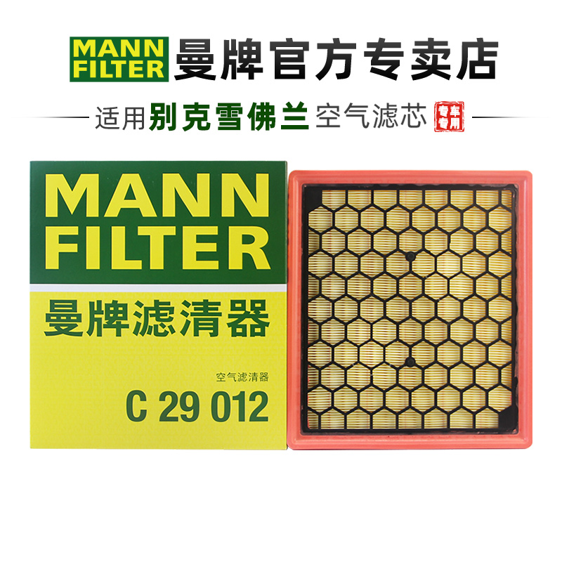 曼牌适配别克雪佛兰荣威车系滤芯