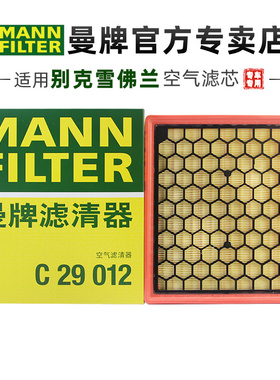 曼牌C29012适配别克君威君越迈锐宝大通D90 T60 T70空滤空气滤芯