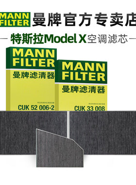 特斯拉ModelX曼牌活性炭空调滤芯格清器正品官方旗舰Model X内外
