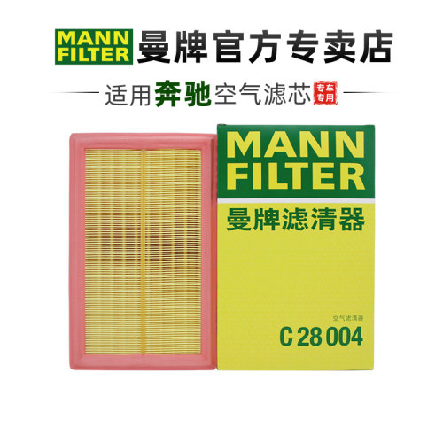 曼牌适配奔驰车系滤芯