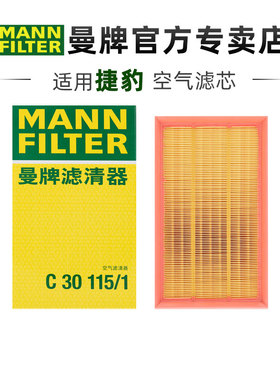 曼牌C30115适配捷豹XF XJ XJL STYPE空滤空气滤芯格清器正品旗舰