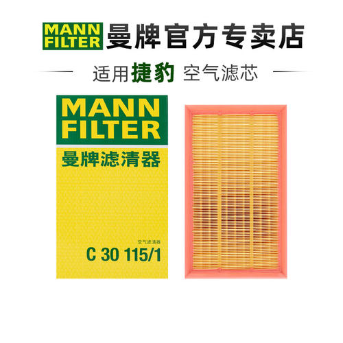 曼牌适配捷豹车系滤芯