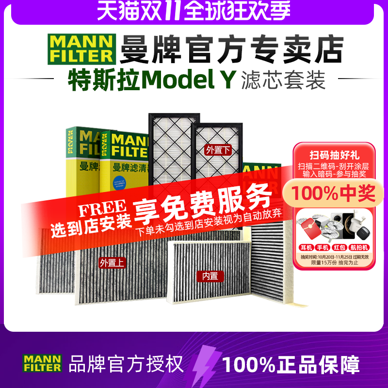 曼牌适配特斯拉MODEL Y空调滤芯格滤清器modelyHEPA毛豆Y专用套装