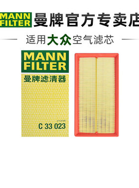 曼牌C33023适配大众途昂揽境揽巡威然奥迪Q6空滤空气滤芯格滤清器