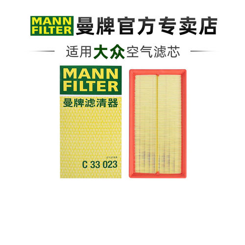 曼牌适配大众奥迪车系滤芯