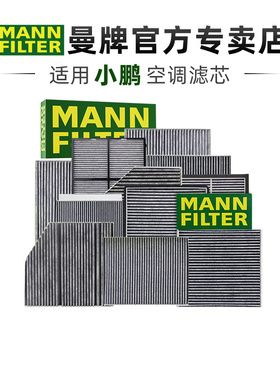 适配小鹏G3 G6 P5 P7 P7i G9 X9曼牌空调滤芯格滤清器正品活性炭