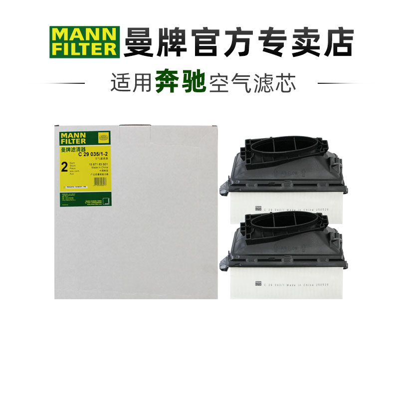 适配奔驰GL350 ML350 GLE350d GLS350 S350 G350空滤曼牌空气滤芯