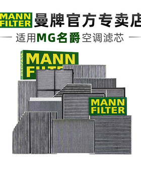 适配MG名爵HS领航GS锐腾5名爵6 7 ZS MG ONE曼牌空调滤芯格滤清器