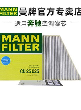 曼牌CU25025适配奔驰S级S400L S450L S480 S500L 580外置空调滤芯