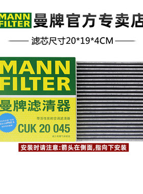曼牌CUK20045适配比亚迪唐/秦/秦pro/宋/宋max 20*19*4CM空调滤芯