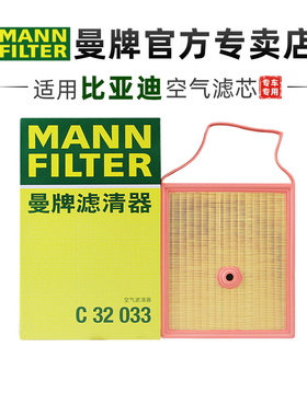 曼牌C32033适配比亚迪汉 混动版 20款 2.0T空滤空气滤芯格滤清器