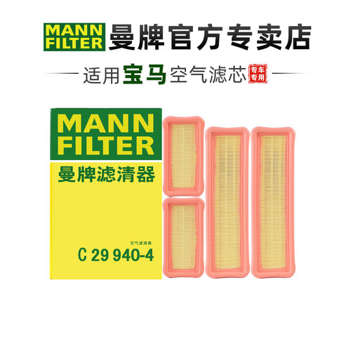 曼牌宝马X3MX4M空气滤芯