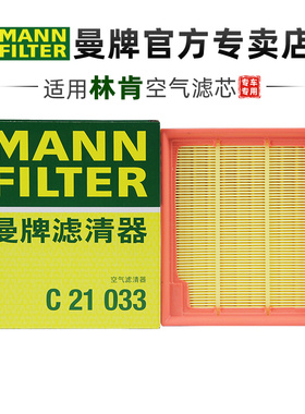 曼牌C21033适配林肯冒险家锐际新能源1.5T插电混动版空滤空气滤芯