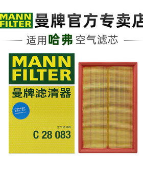 曼牌C28083适配二代哈弗H6大狗神兽空滤空气滤芯格滤清器正品旗舰