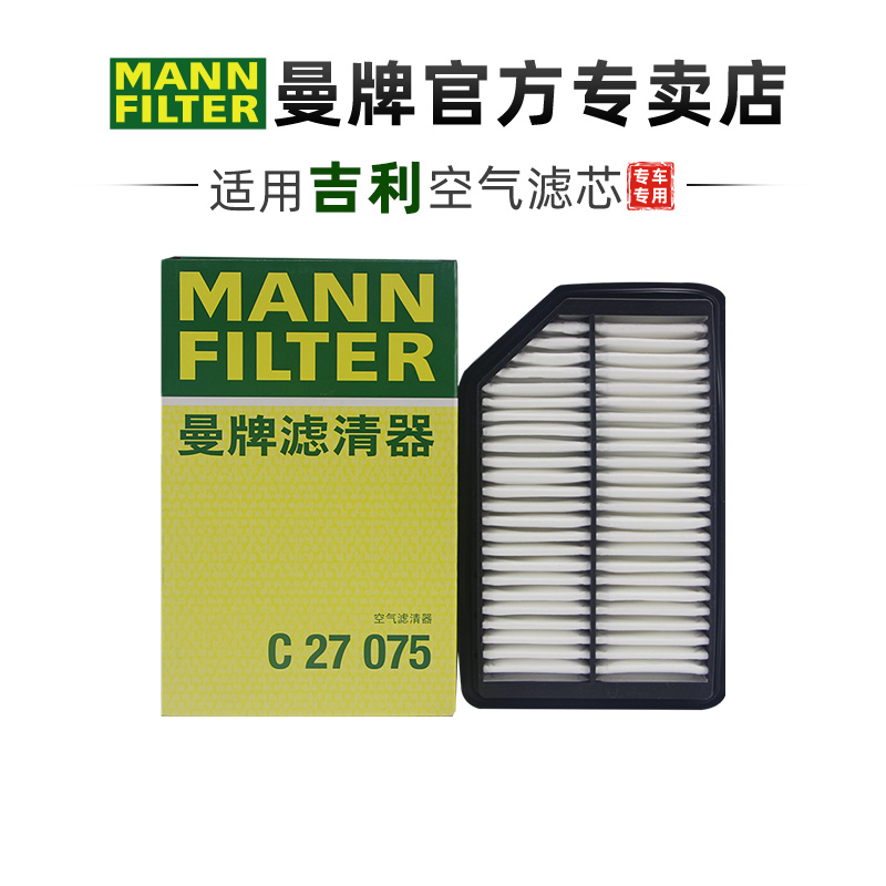 曼牌适配吉利车系滤芯