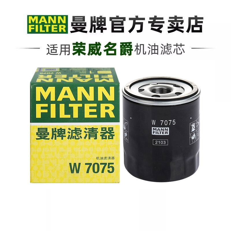 曼牌W7075适配荣威RX3 i5 i6 350 360 550龙猫机滤机油滤芯清器