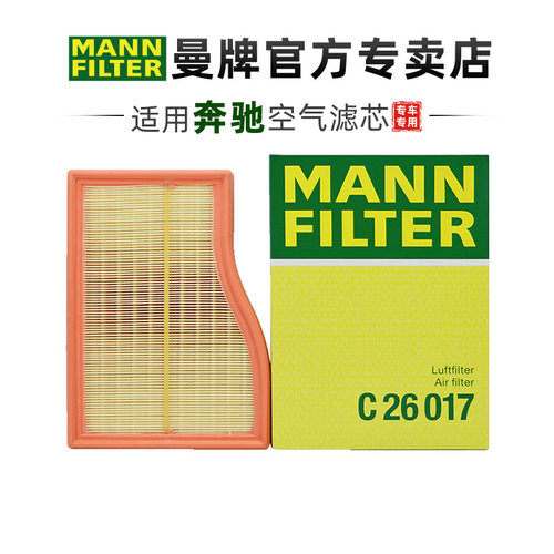 曼牌适配奔驰车系滤芯