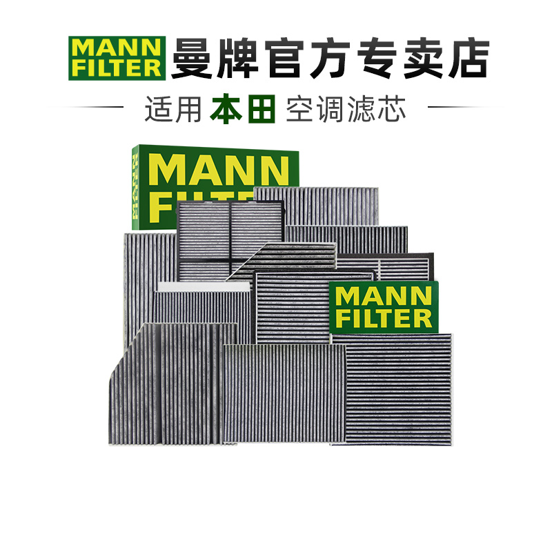 适配本田锋范哥瑞竞瑞思铭XNV理念VE1思铭MNV曼牌空调滤芯器正品 汽车零部件/养护/美容/维保 三滤套装 原图主图