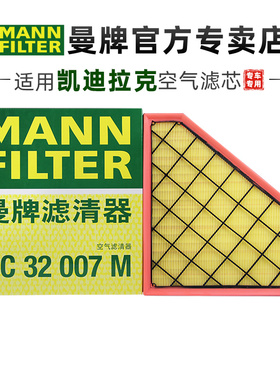 曼牌C32007M适配凯迪拉克ATSL ATS 2.0T空滤空气滤芯格滤清器原厂