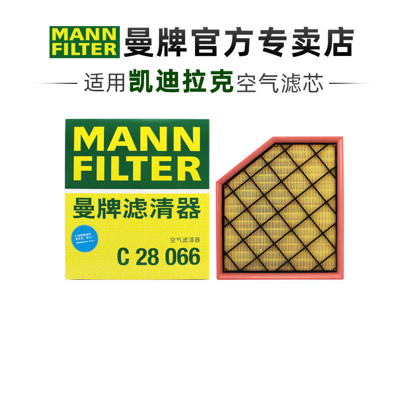 曼牌C28066适配凯迪拉克CT4 CT5空滤空气滤芯格清器正品原厂专用 - 实物图