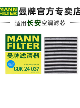 曼牌CUK24037适配长安CS35 PLUS空调滤芯格滤清器正品旗舰专用