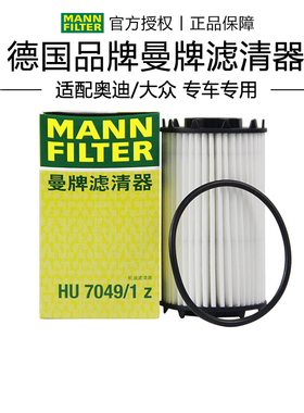 适配EA839机滤机油滤芯清器曼牌HU7049/1Z