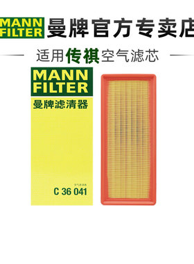 曼牌C36041适配传祺GS8 M8 2.0T汽油版空滤空气滤芯格滤清器旗舰