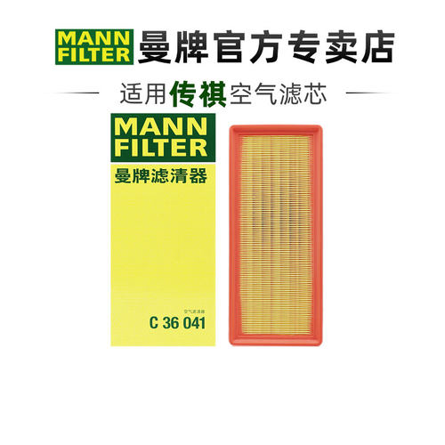 曼牌适配传祺车系滤芯