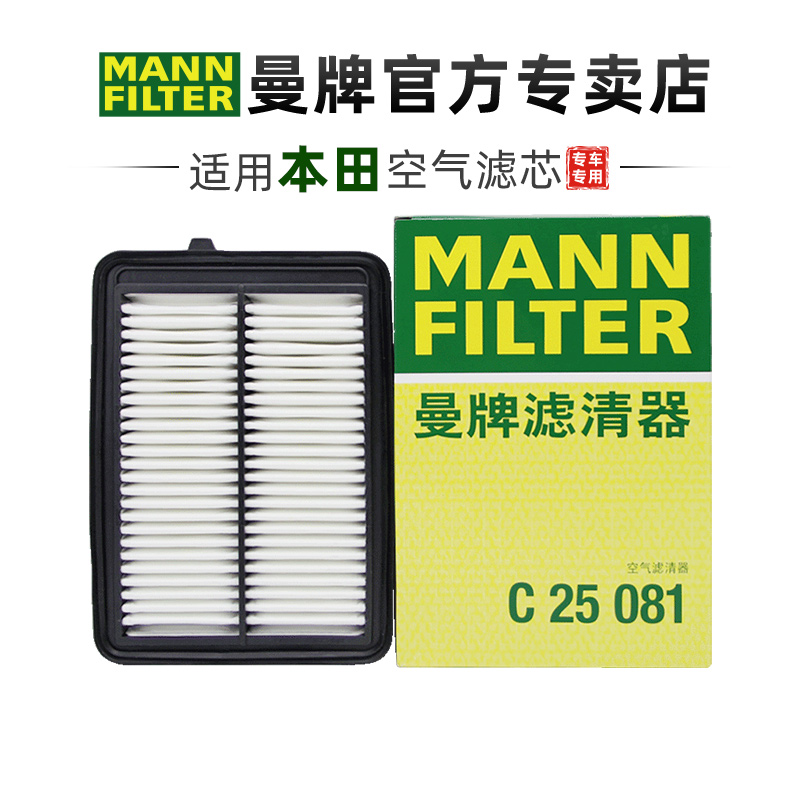 曼牌适配本田车系滤芯