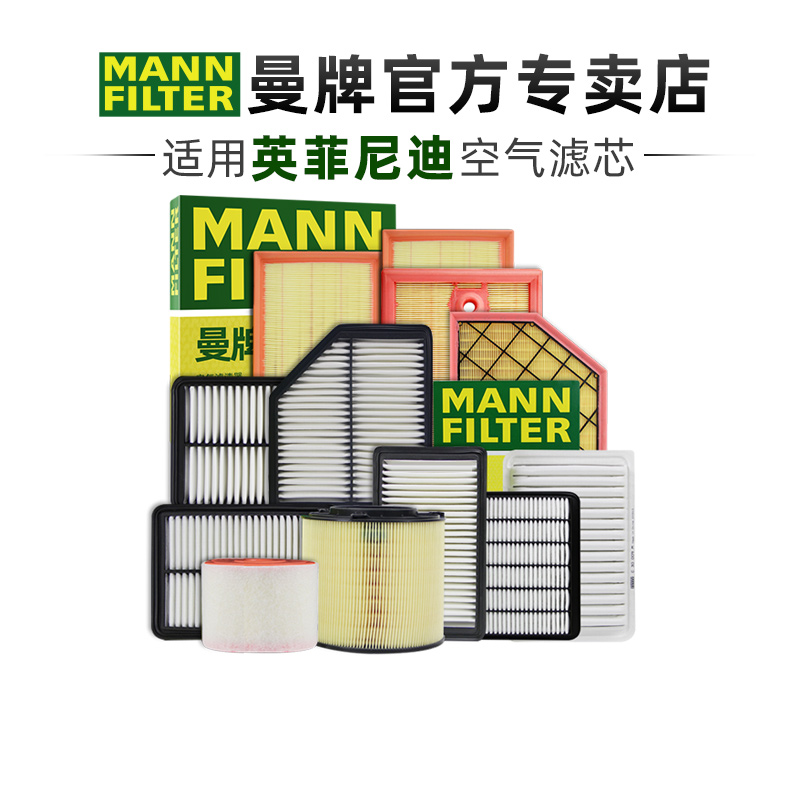 适配英菲尼迪空滤格清器曼牌