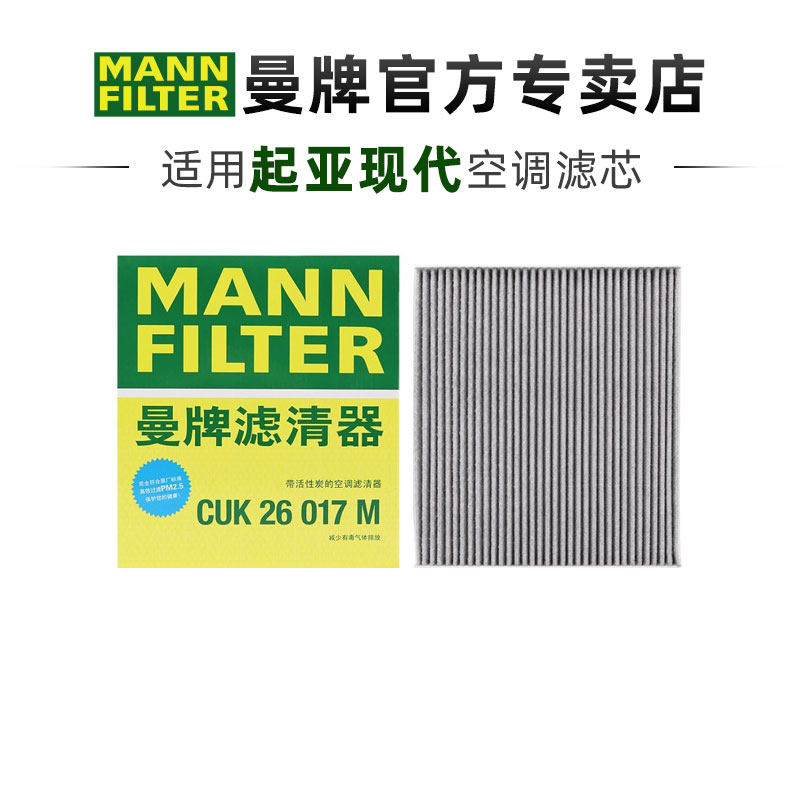 曼牌适配起亚现代车系滤芯