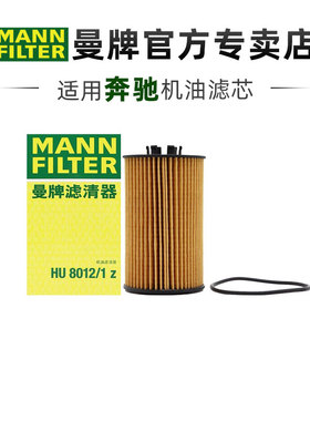 曼牌HU8012/1Z适配AMG C级E级S级ML级R级CLS级63 6.2机滤机油滤芯
