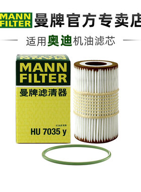 曼牌HU7035Y适配大众辉昂奥迪A6L A8L Q7 3.0T机滤机油滤芯格清器