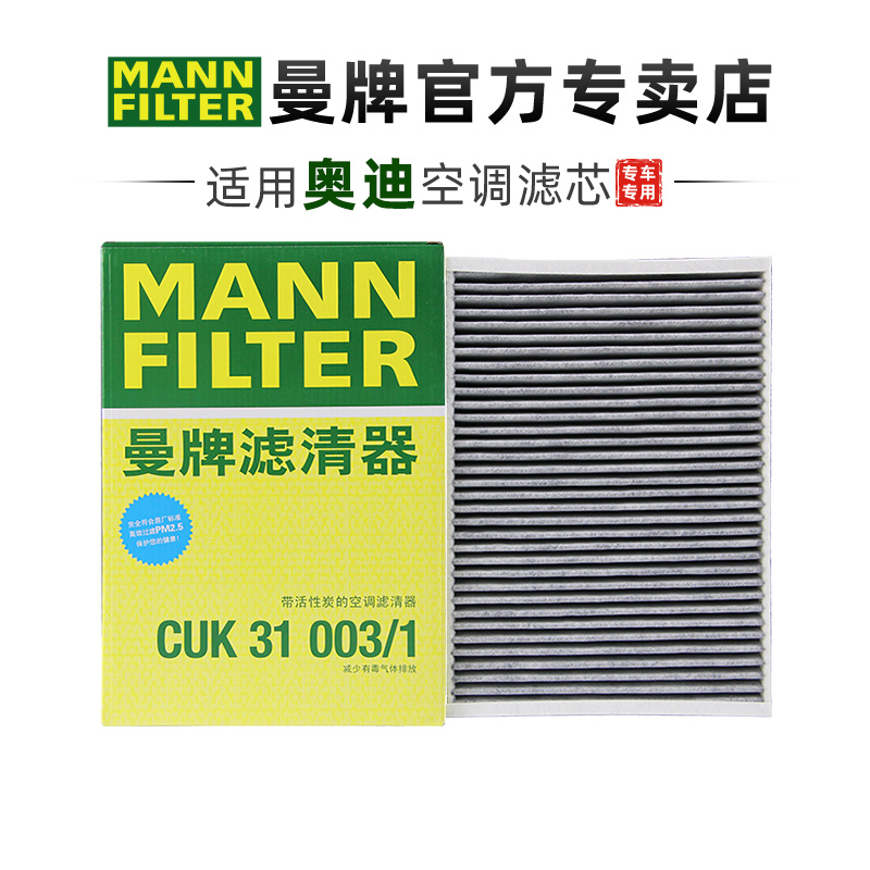 曼牌CUK31003/1适配奥迪A4L A6L Q5L Q7大众途锐卡宴空调滤芯清器 汽车零部件/养护/美容/维保 空调滤芯 原图主图