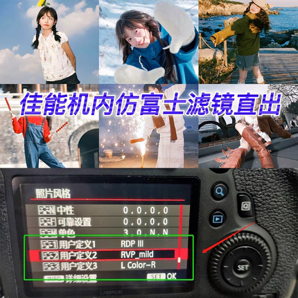 佳能富士滤镜预设g7x2x3导入佳能相机内预设pf23调色r50理光cc/nc