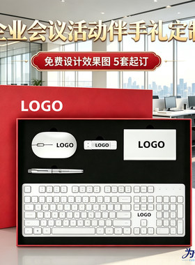 商务礼品套装办公键盘鼠标可定制