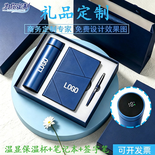 商务礼品定制温显三件套高档实用
