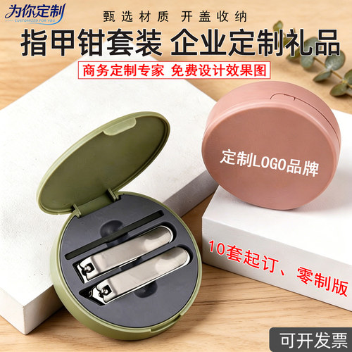 指甲钳套装高端商务礼品定制LOGO