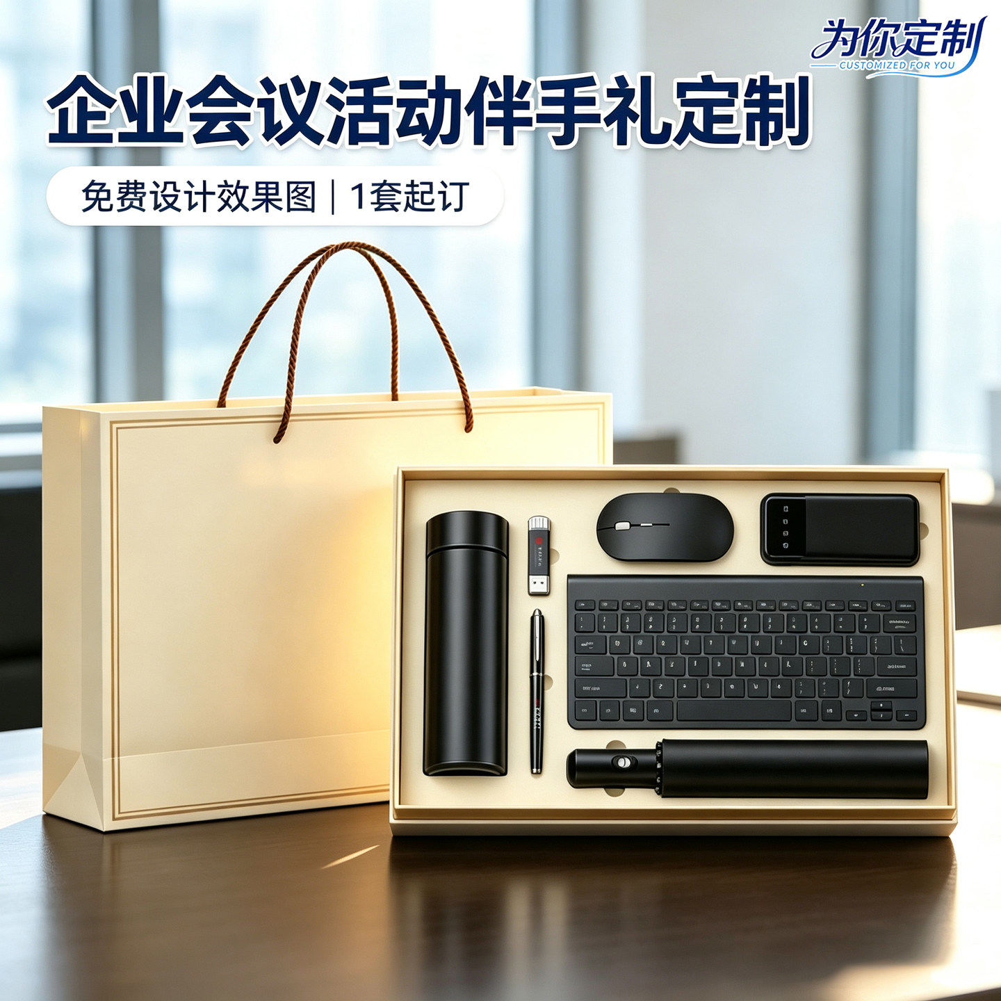 商务礼品套装键盘鼠标定制礼盒实用送客户员工活动奖品纪念伴手礼