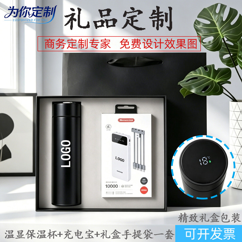 商务可定制温显保温杯充电宝礼盒