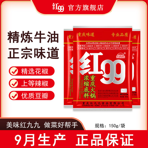 组合牛油火锅底料重庆调料红99