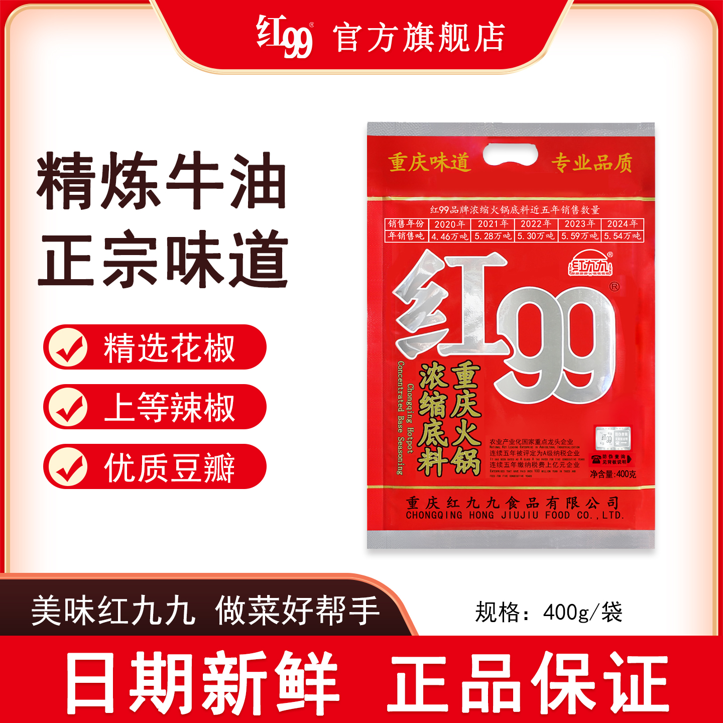 红99牛油重庆特产串串麻辣烫400g