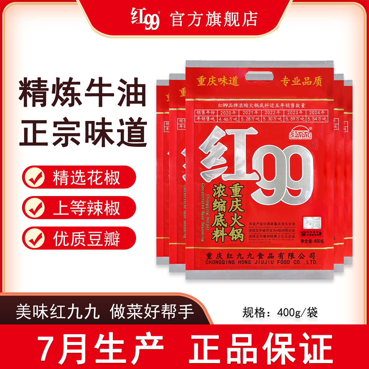 牛油火锅底料重庆红99图片