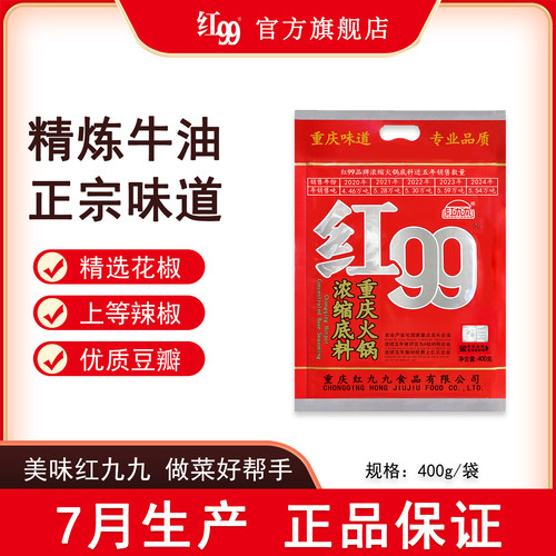 红99牛油特产串串麻辣烫400g