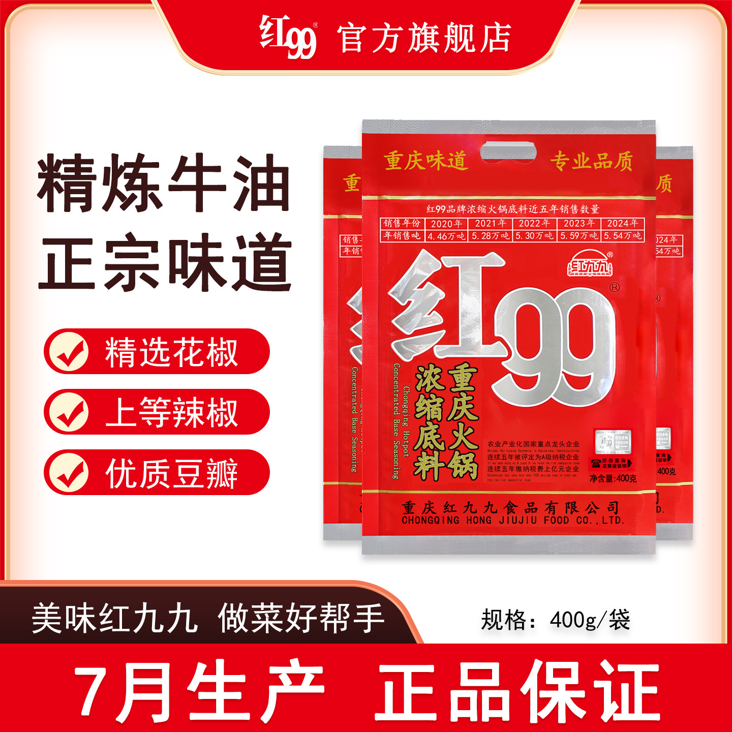 红99重庆特产牛油火锅底料包邮图片