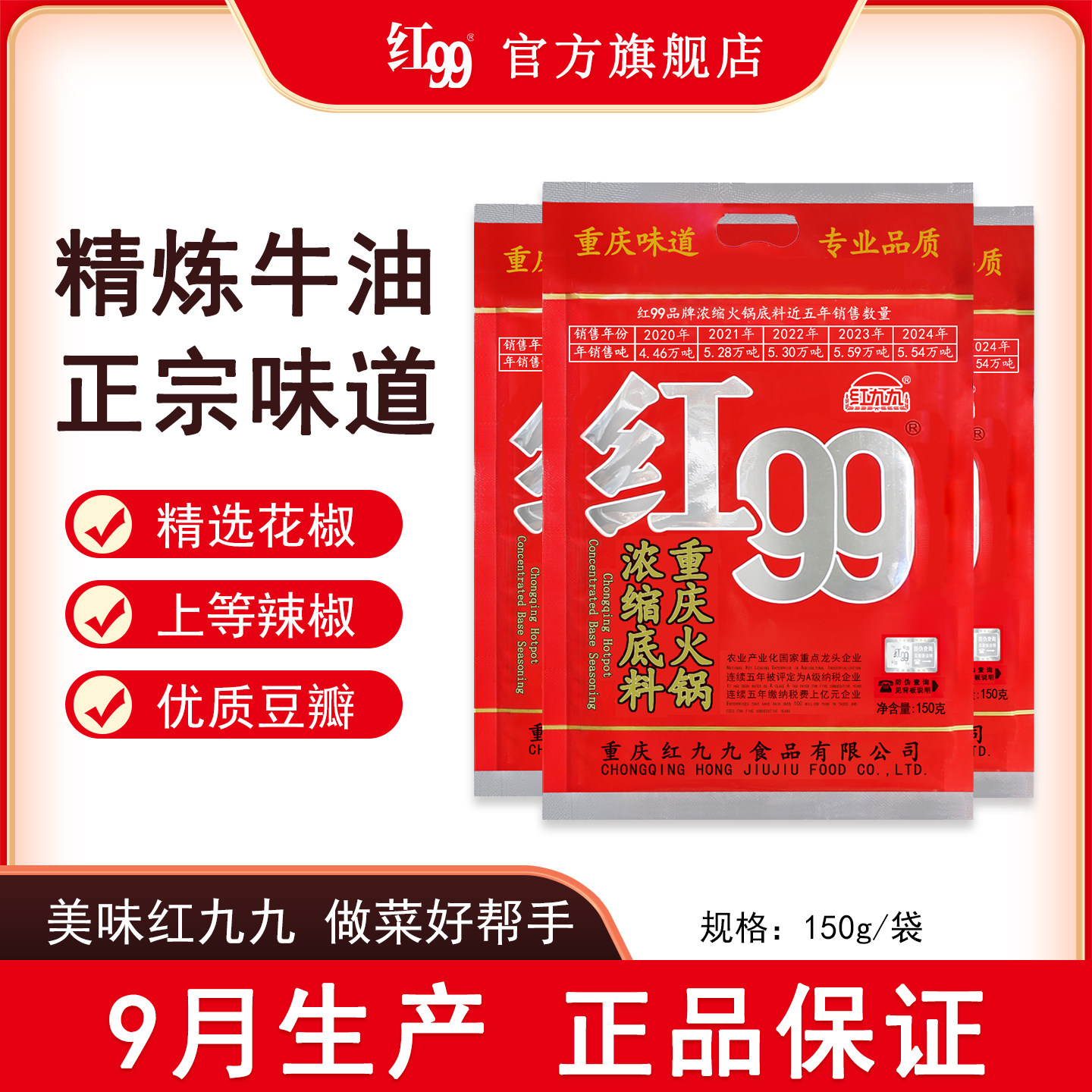 组合牛油火锅底料重庆调料红99图片